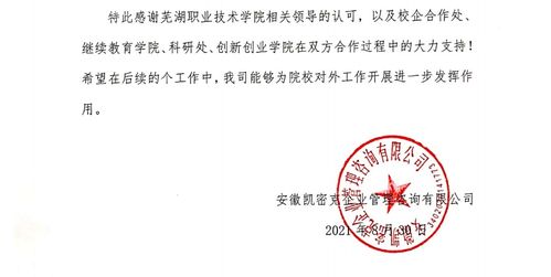 安徽凯密克企业管理咨询有限公司向我校发来感谢信