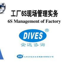 工厂6S现场管理实务 提升效率与安全的基石